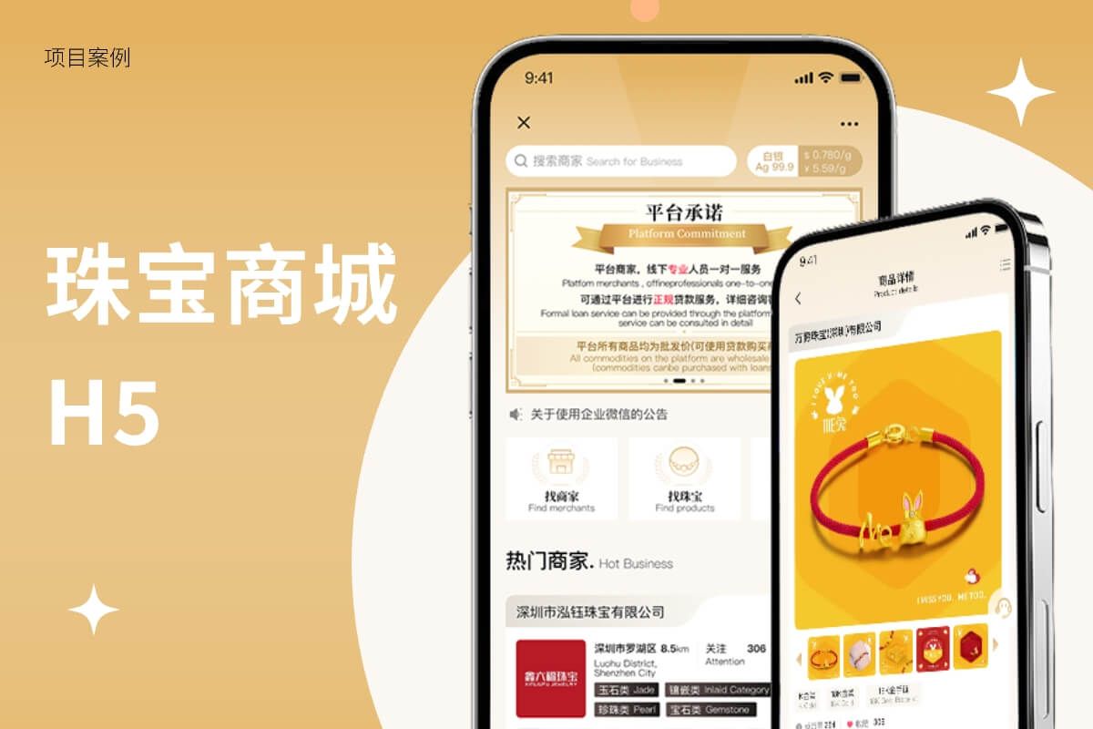 珠宝供应链在线交易平台