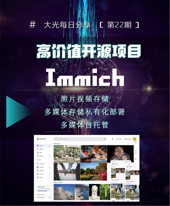 高性能的照片和视频自托管解决方案