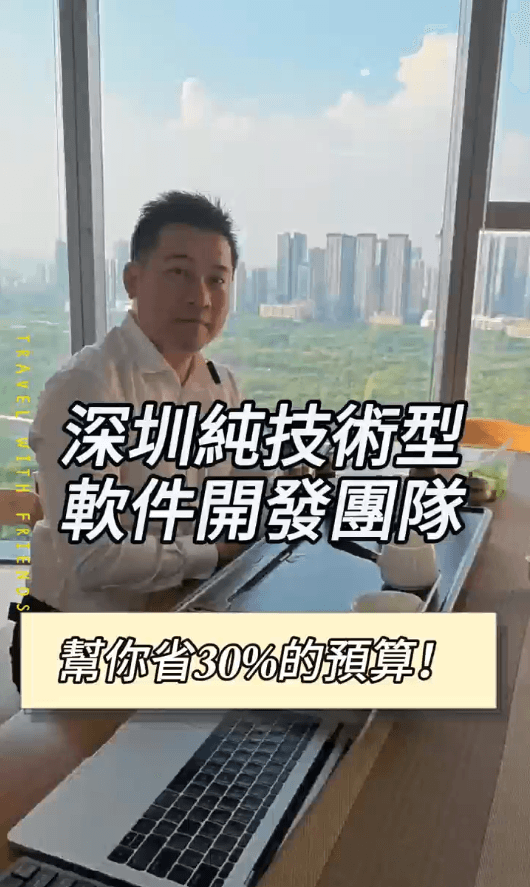广东&香港噶软件开发商，全粤语对接沟通