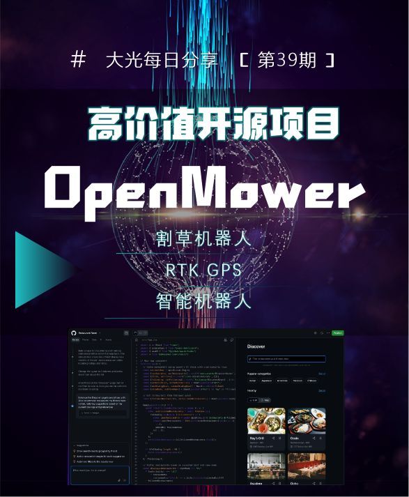 开源免费RTK GPS 割草机器人应用
