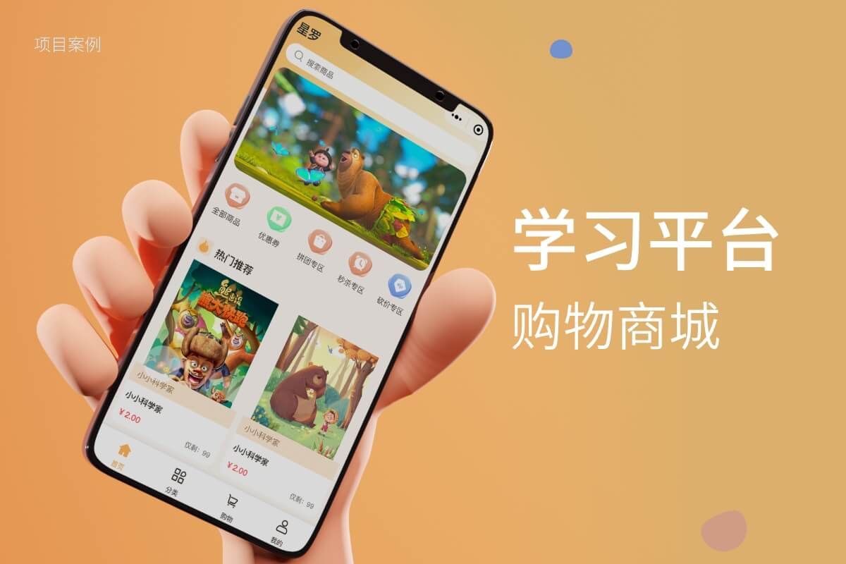 儿童在线教育学习平台