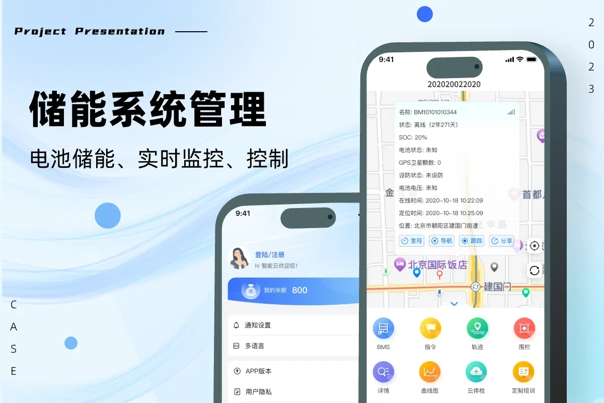 智能云BMS APP