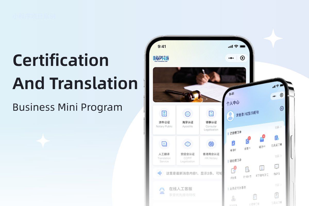 Mini program for handling notarization services abroad