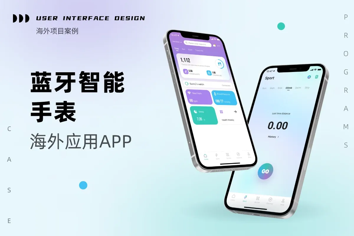 运动健康智能蓝牙手表APP