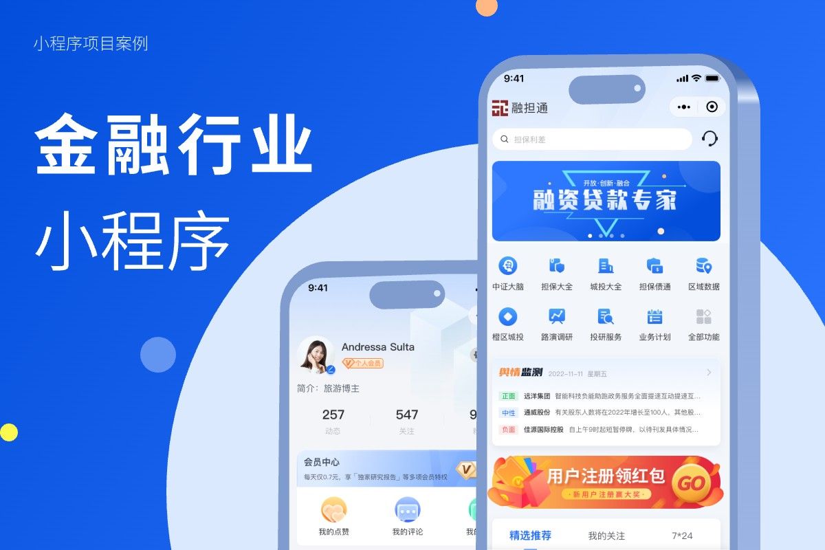 銀行企業融資擔保服務小程序