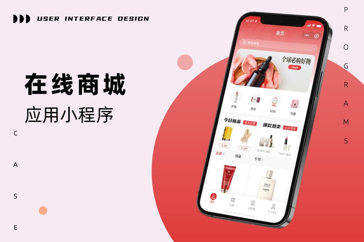 化妆品海外购B2C商城小程序