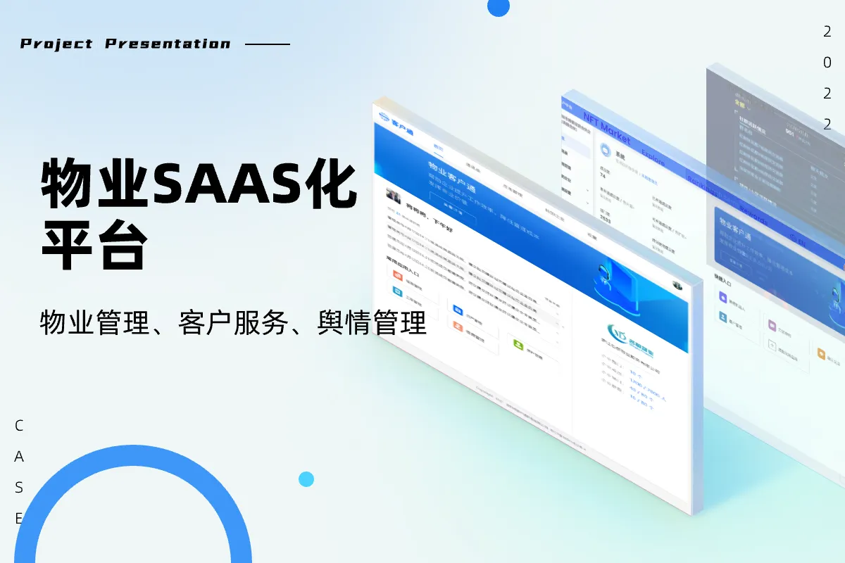 基於企微的物業SAAS化系統