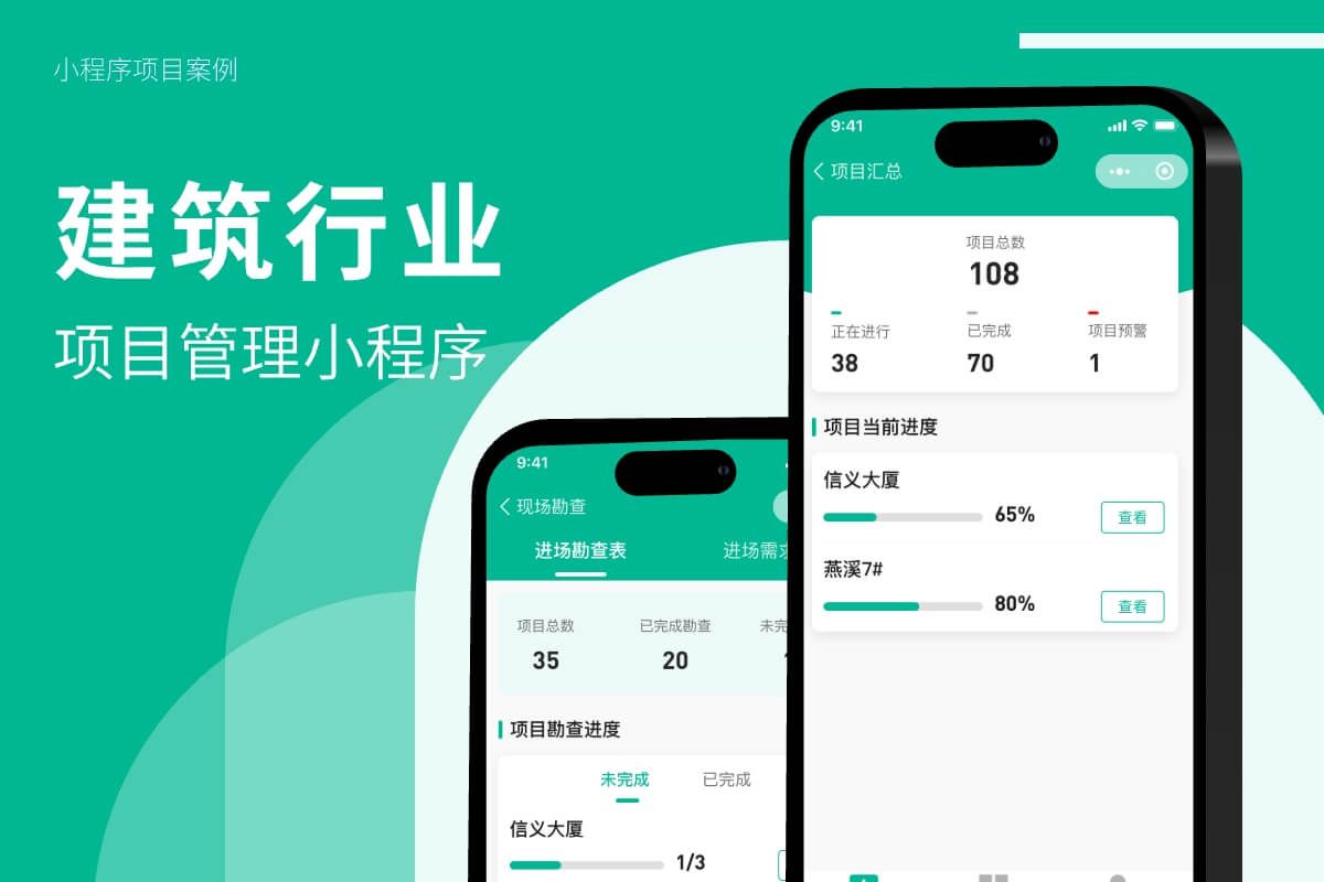 智慧工地项目管理系统