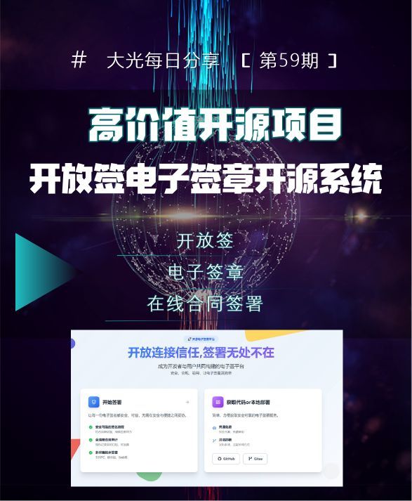  开放签电子签章开源系统