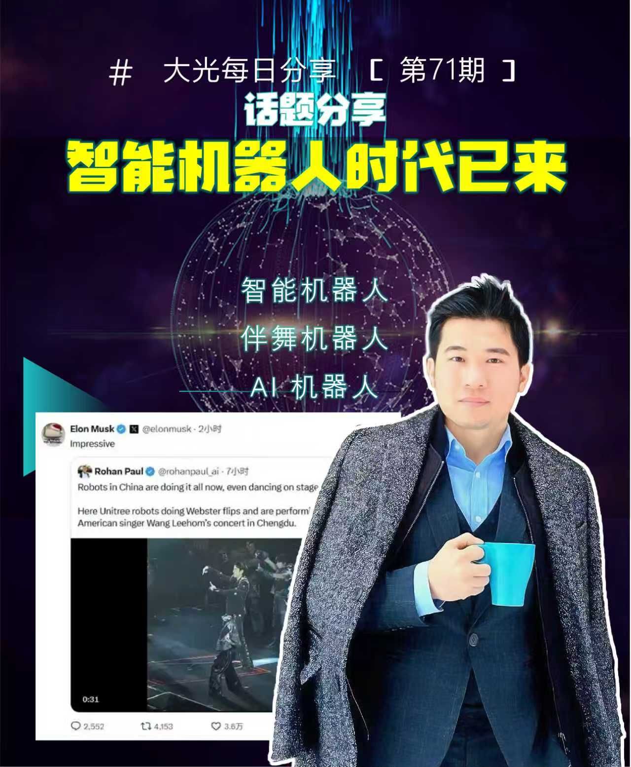 智能机器人时代已来