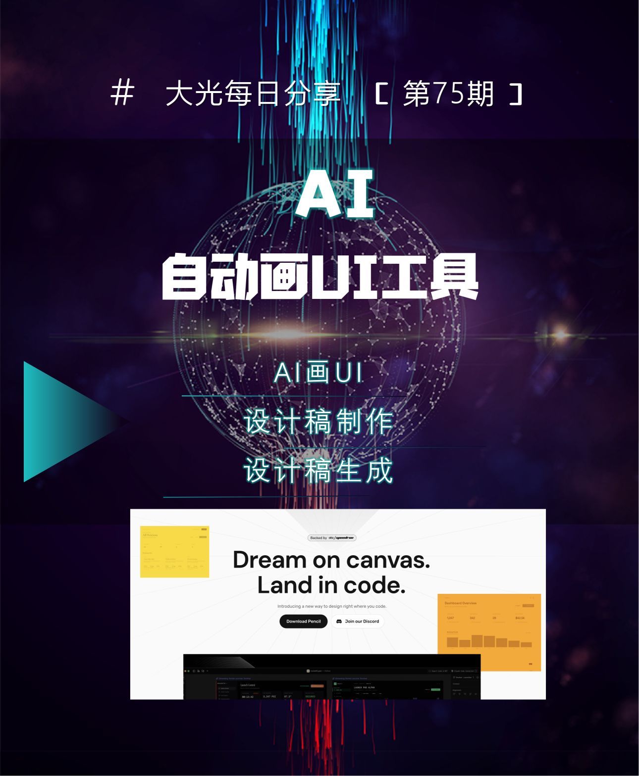 AI自动画UI工具