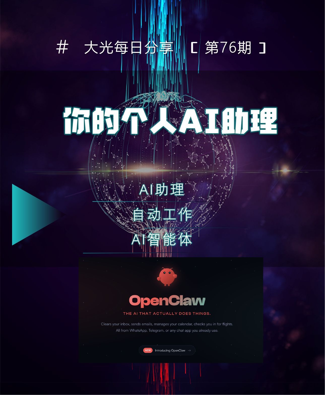 你的个人AI助理