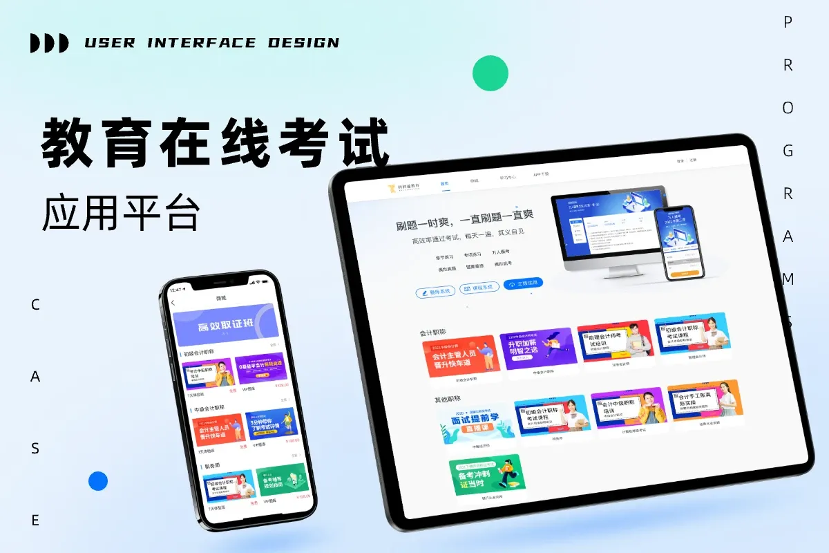 會計考級在線教育考試平臺APP
