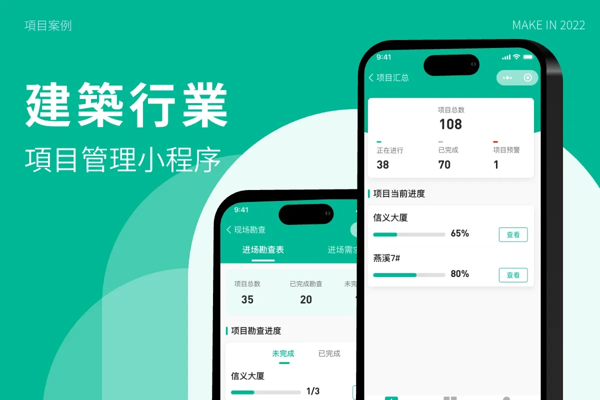 智慧工地項目管理系統