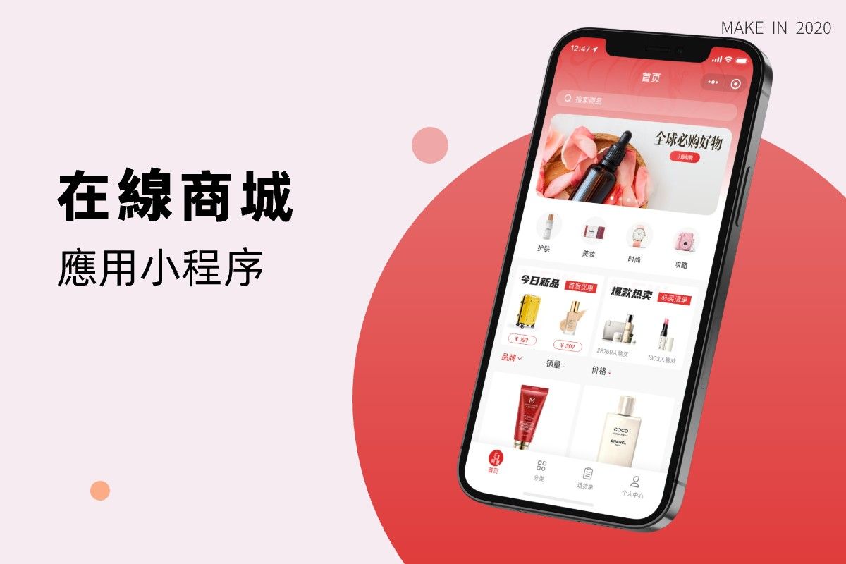 化妝品海外購B2C商城小程序