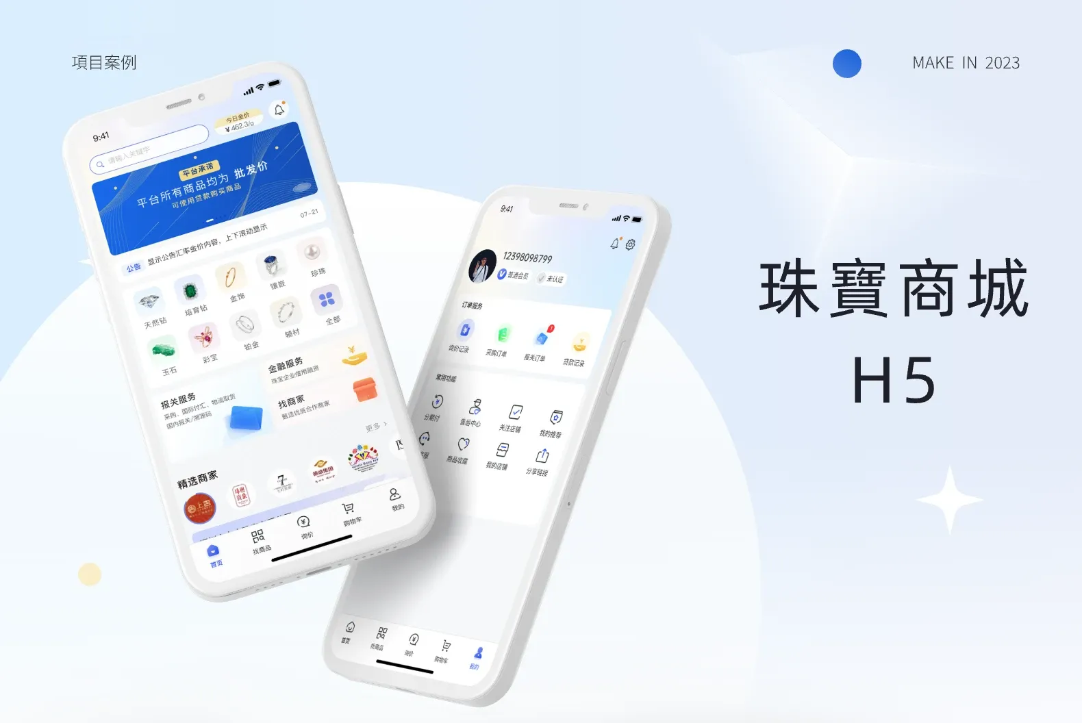 珠寶全品類交易平臺