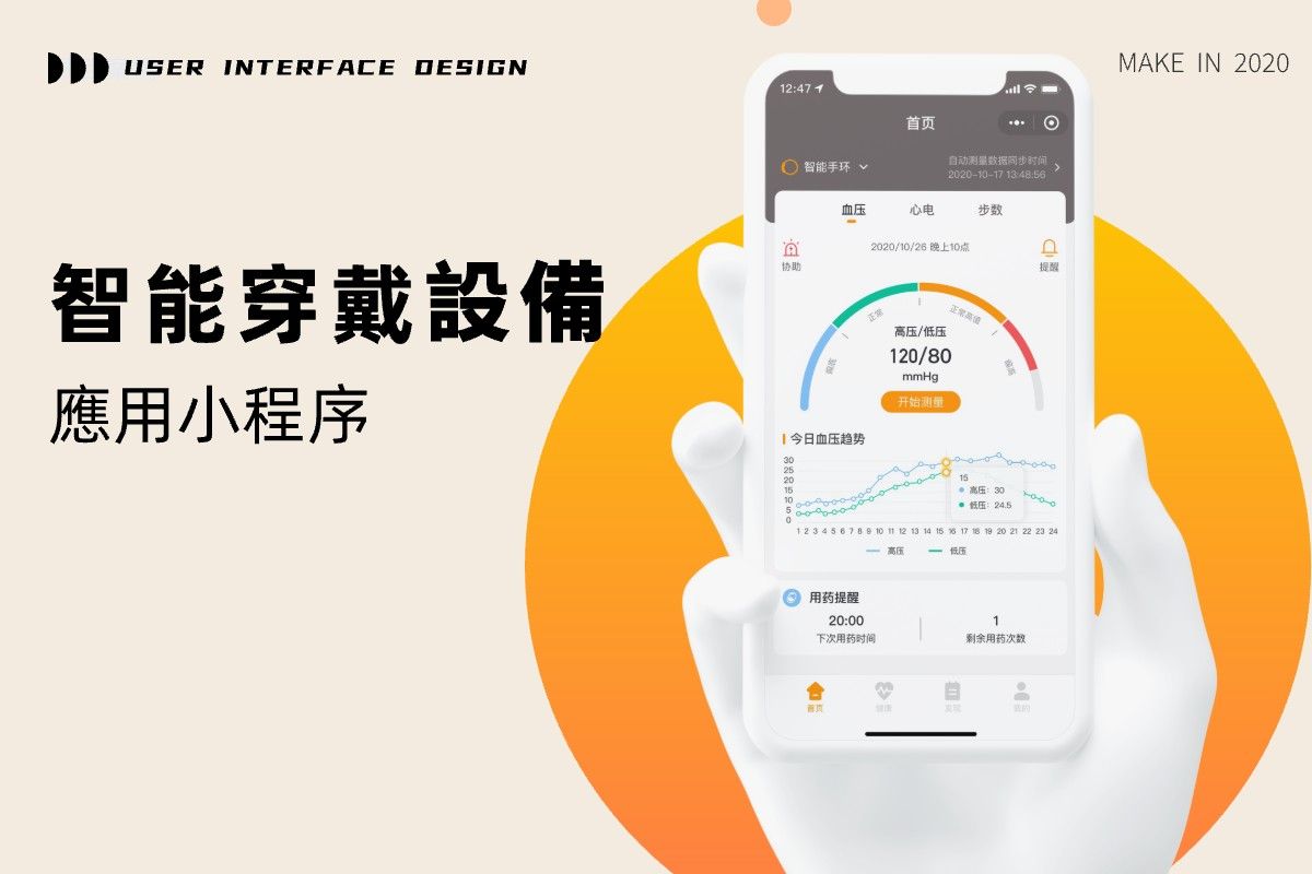 智慧健康管理平臺