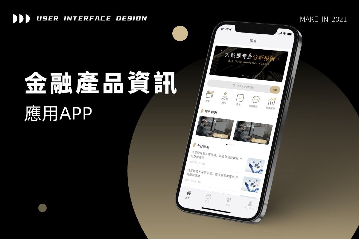 黃金產品行業資訊APP