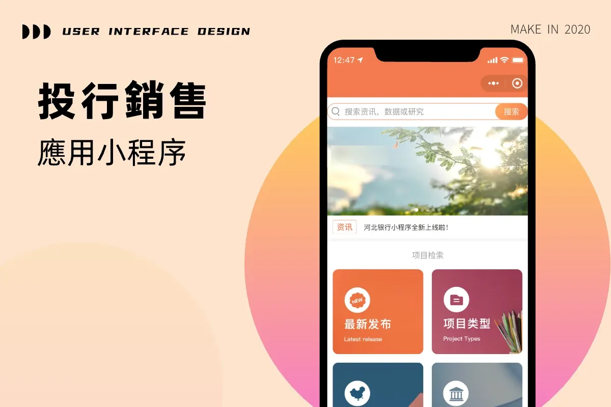 金融理财产品销售业务小程序