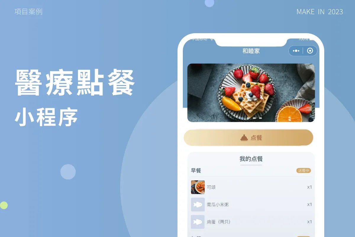 醫療訂餐系統