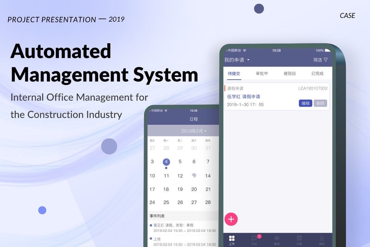 Office Automation (OA) Management System in the Construction Industry