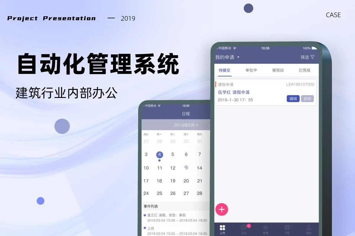 建築行業辦公自動化OA管理系統