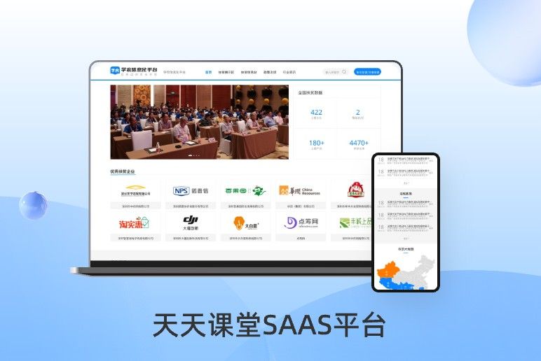 企業培訓SAAS平臺