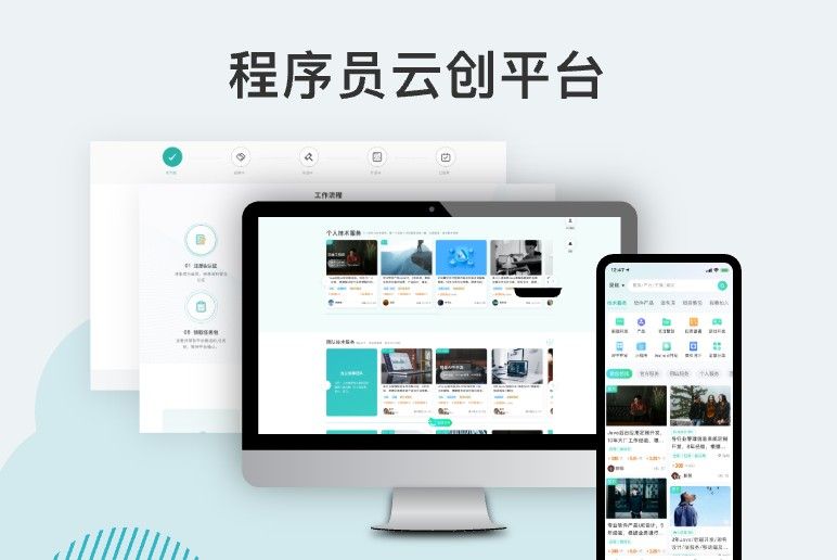 程序员云创平台