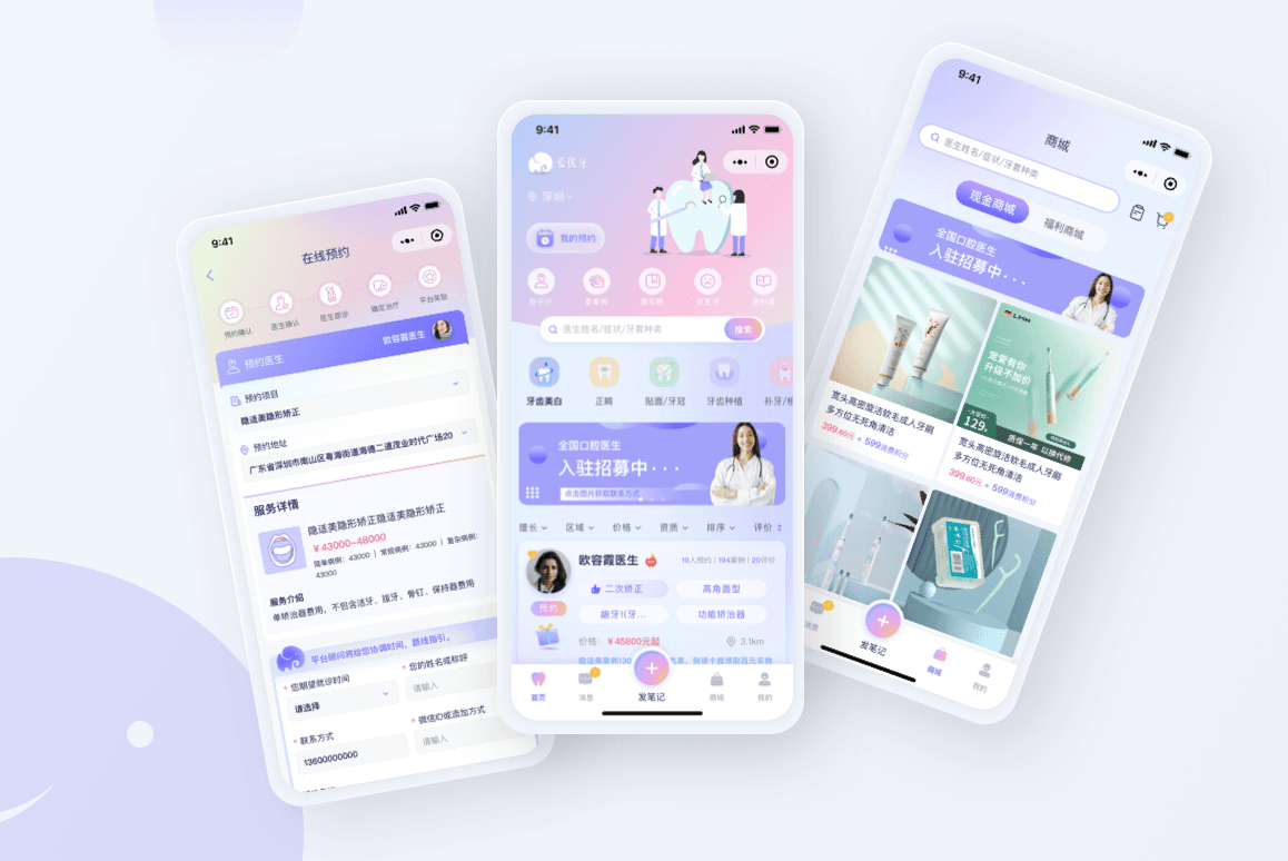 牙齿矫正医生预约服务平台